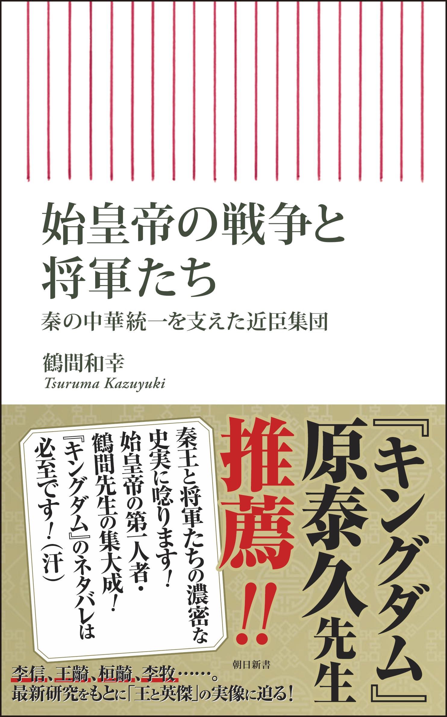 Amazon.co.jp: 鶴間 和幸: 本、バイオグラフィー、最新アップデート